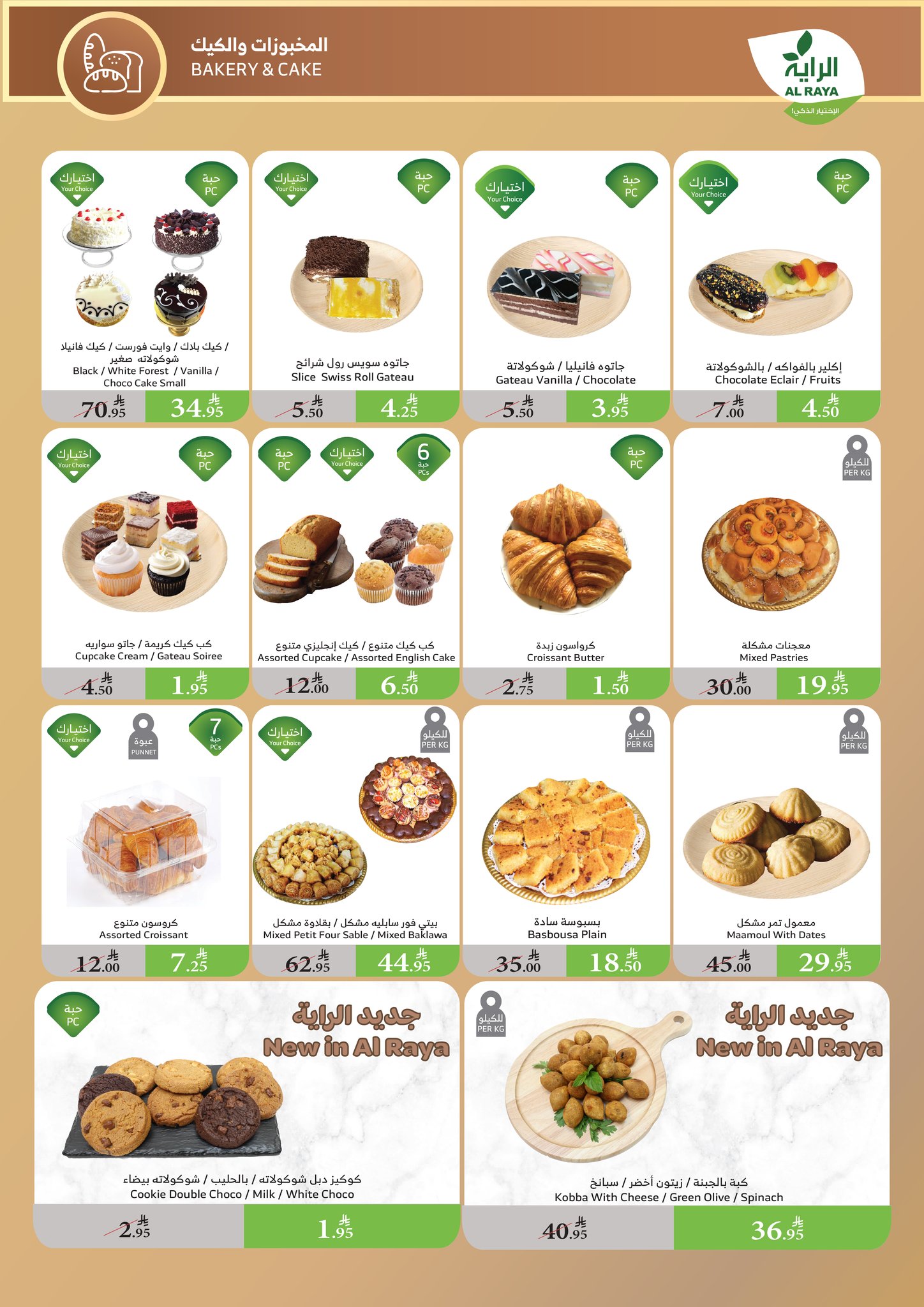alraya offers from 6aug to 1aug 2025 عروض الراية من 6 أغسطس حتى 1 أغسطس 2025 صفحة رقم 7